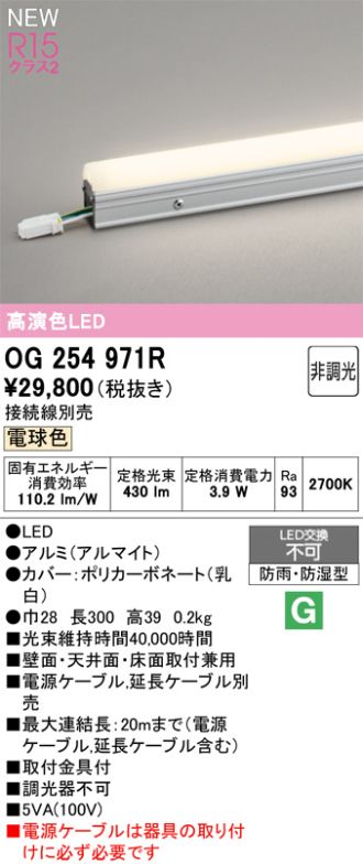 OG254971R
