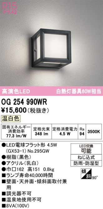 OG254990WR