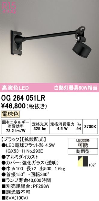 OG264051LR