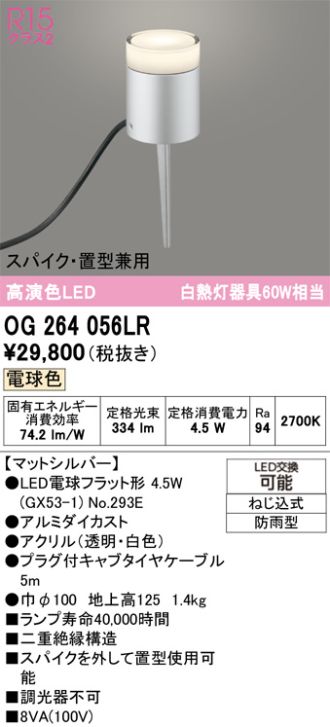 OG264056LR