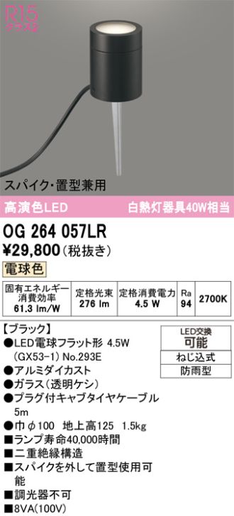 OG264057LR