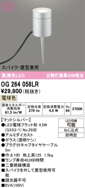 OG264058LR