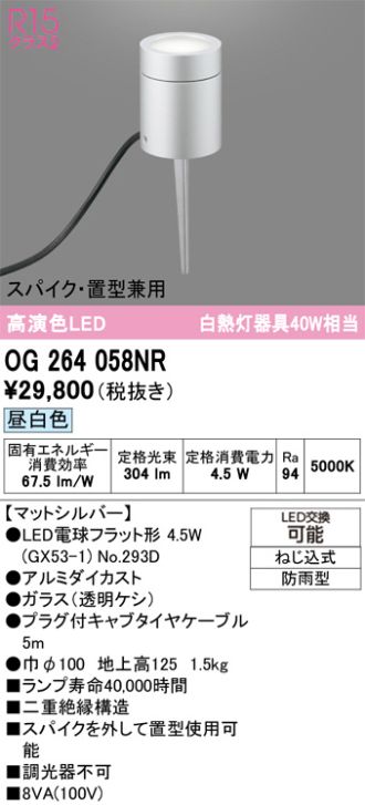 OG264058NR