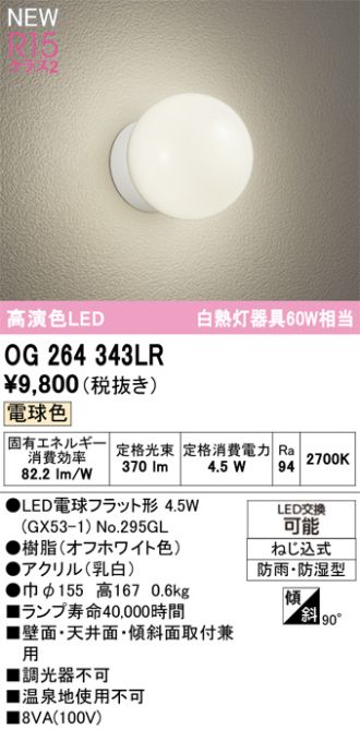 OG264343LR