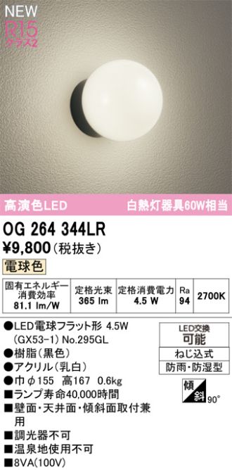 OG264344LR