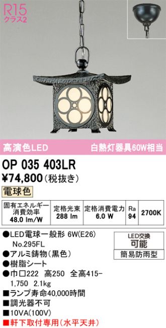 OP035403LR