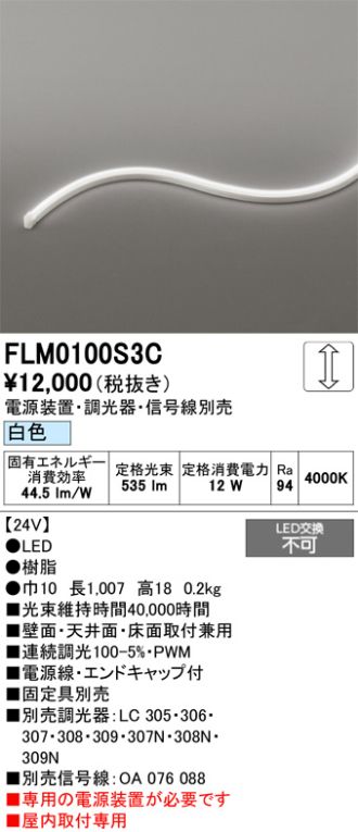 FLM0100S3C