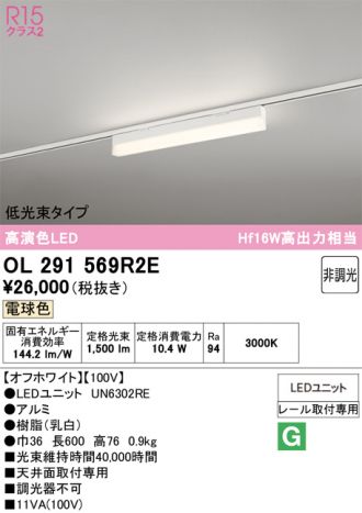 OL291569R2E