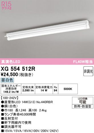 XG554512R