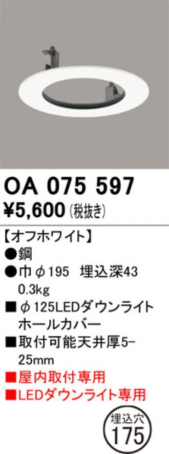 OA075597