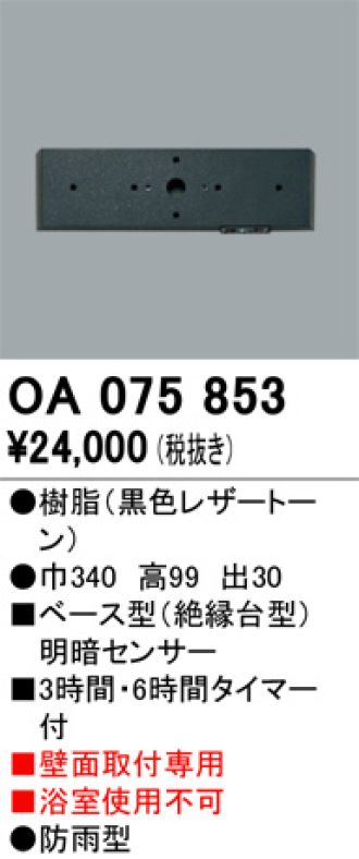 OA075853