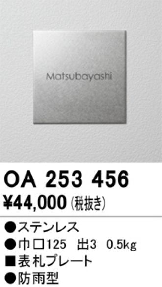 OA253456