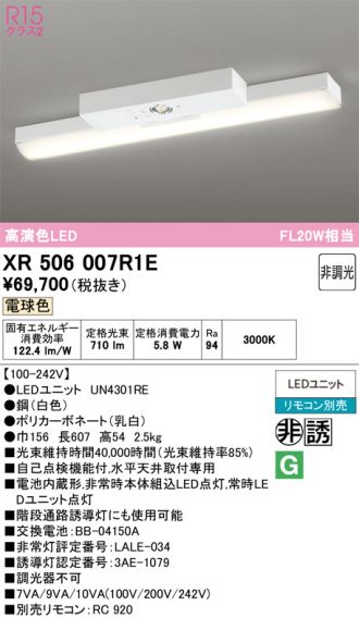 XR506007R1E