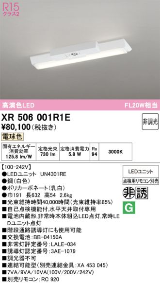 XR506001R1E