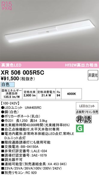 XR506005R5C
