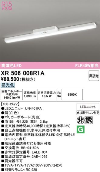XR506008R1A