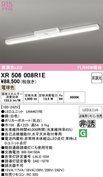 XR506008R1E