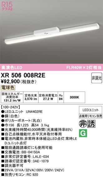 XR506008R2E
