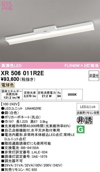 XR506011R2E