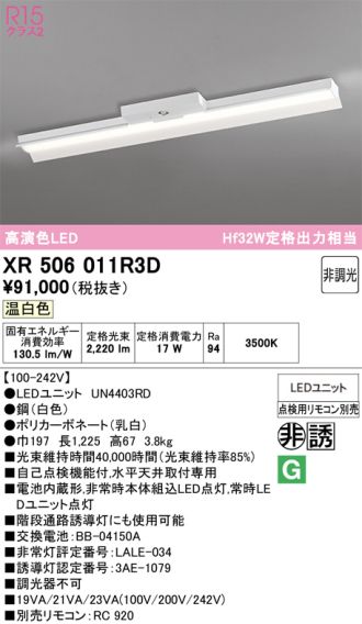 XR506011R3D