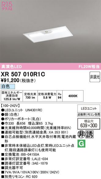 XR507010R1C