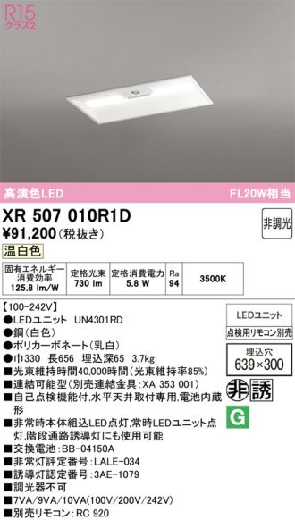 XR507010R1D