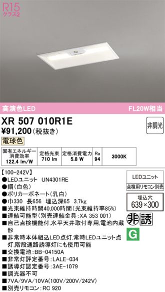 XR507010R1E
