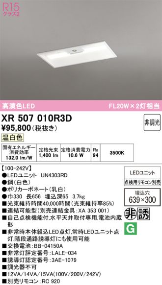XR507010R3D