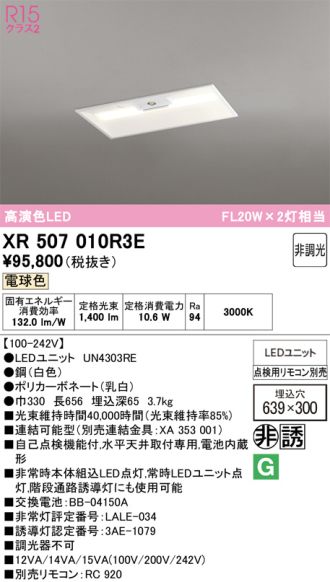 XR507010R3E