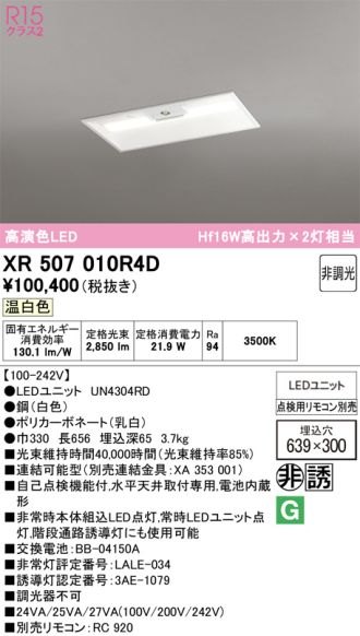 XR507010R4D
