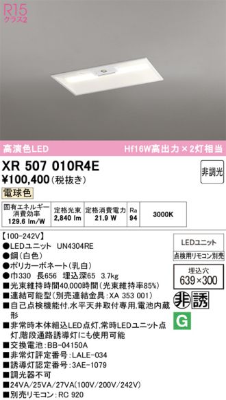 XR507010R4E