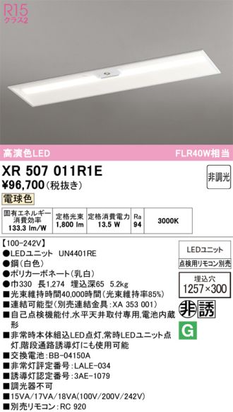 XR507011R1E