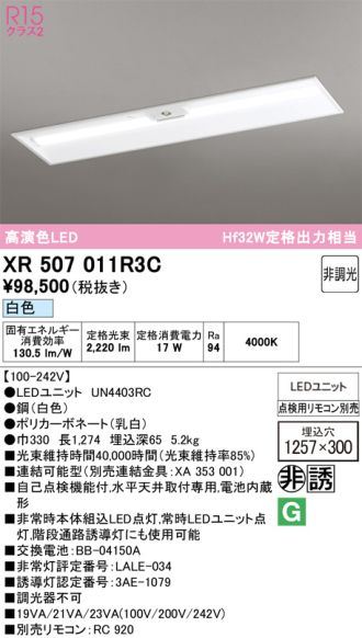 XR507011R3C