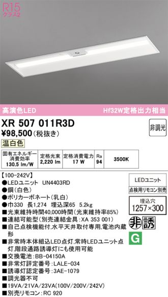XR507011R3D
