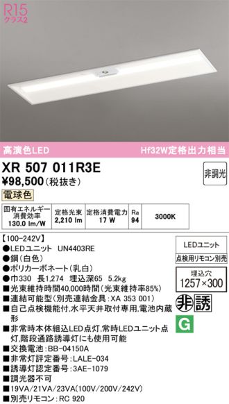 XR507011R3E