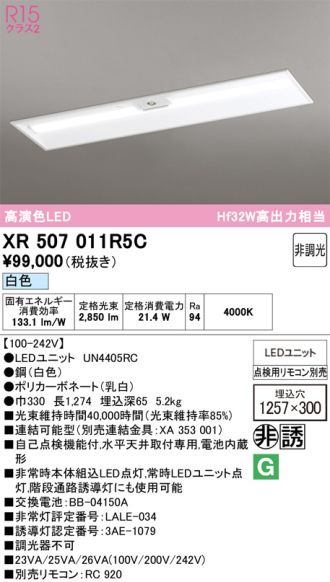 XR507011R5C