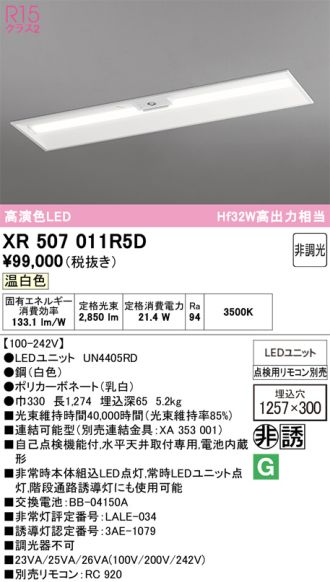 XR507011R5D
