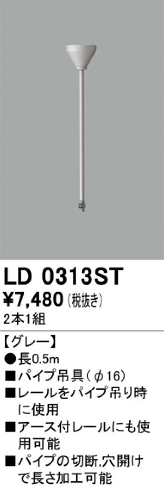 LD0313ST
