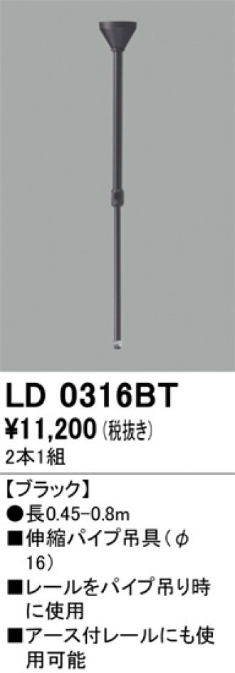 LD0316BT