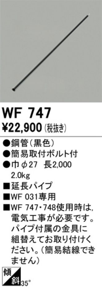 WF747