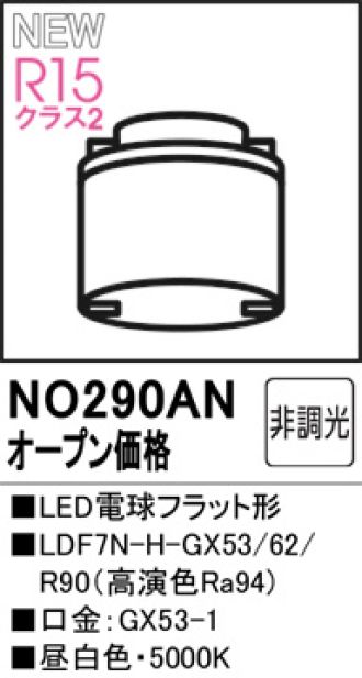 NO290AN