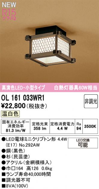 OL161033WR1