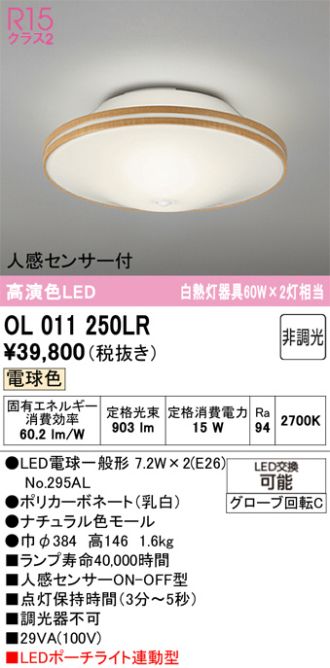 OL011250LR