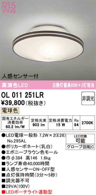 OL011251LR