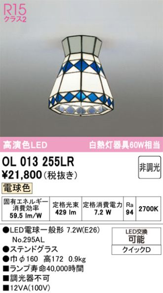 OL013255LR