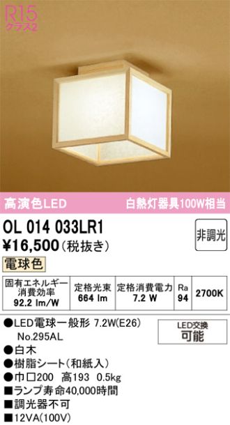 OL014033LR1