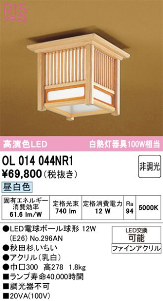 OL014044NR1