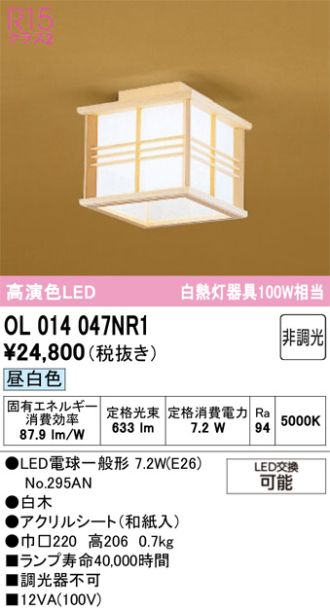 OL014047NR1