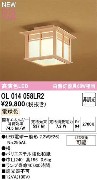 OL014058LR2