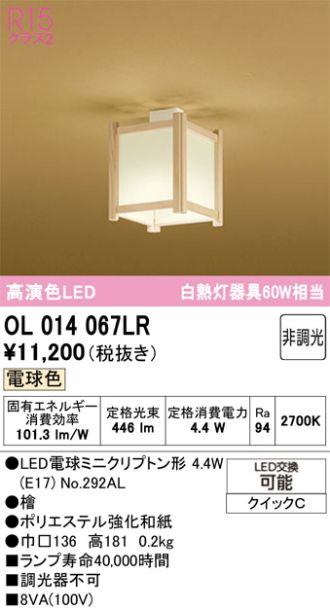 OL014067LR
